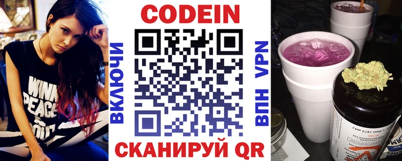Кодеиновый сироп Lean Purple Drank Ирбит